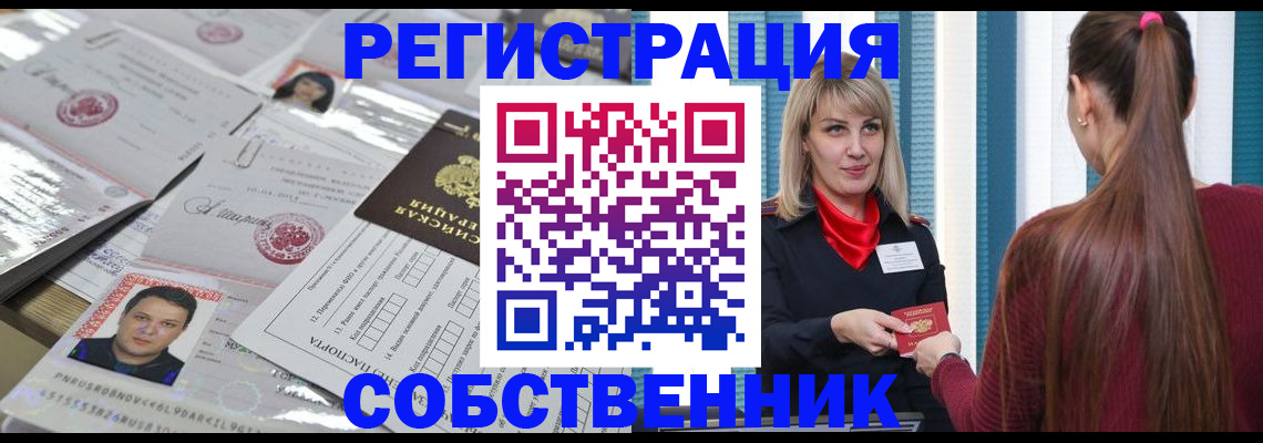 прописка регистрация в Купино