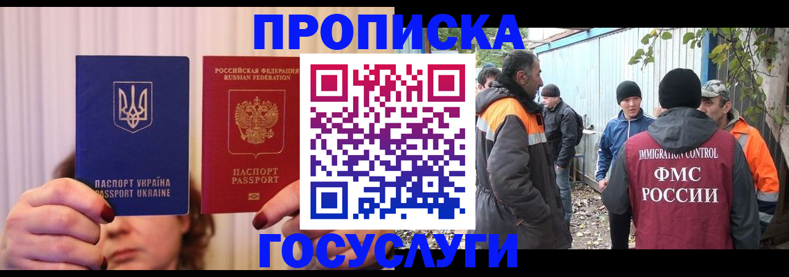 временная регистрация в Купино