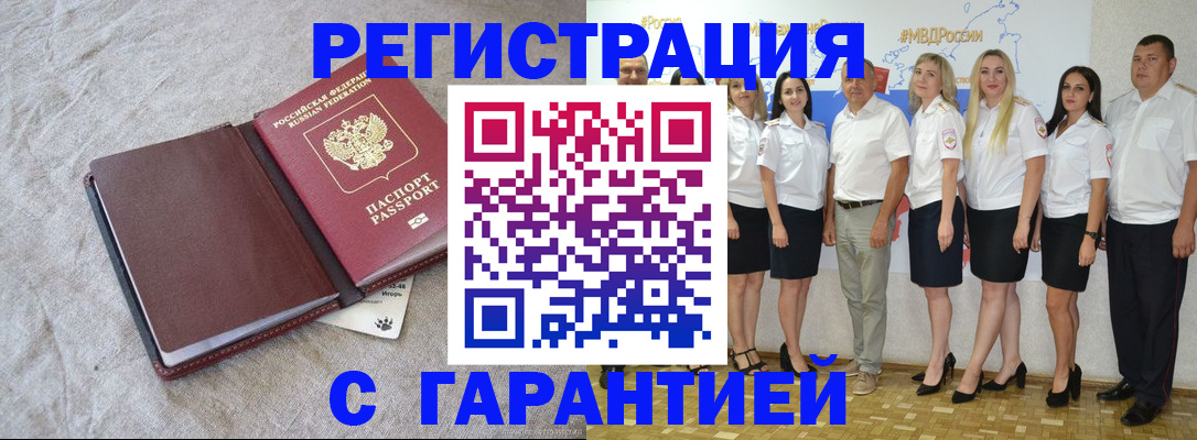 прописка законно в Купино