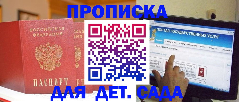 прописка 2025 в Купино