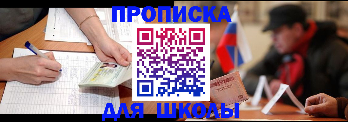 временная прописка в Купино
