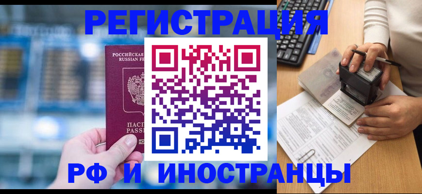 временная регистрация надежно в Купино