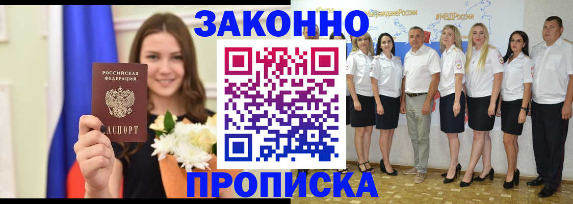 временная регистрация в Купино